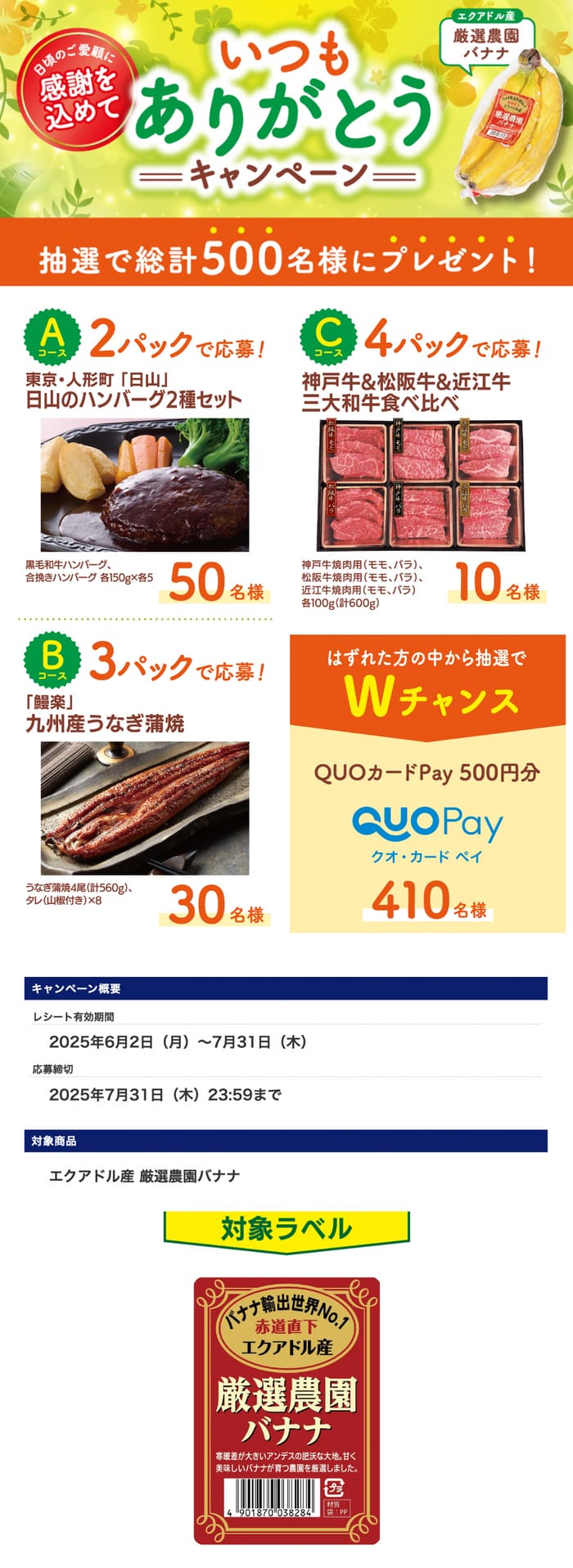 クローズド懸賞　キャンペーン　懸賞情報　懸賞ブログ　エクアドル産　バナナ