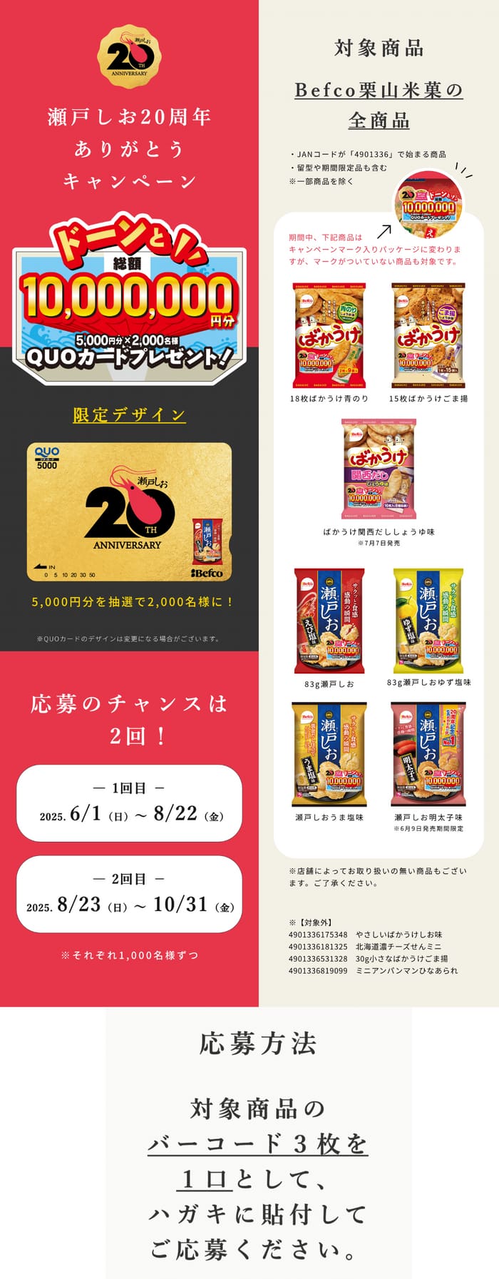 クローズド懸賞　キャンペーン　懸賞情報　懸賞ブログ 栗山米菓