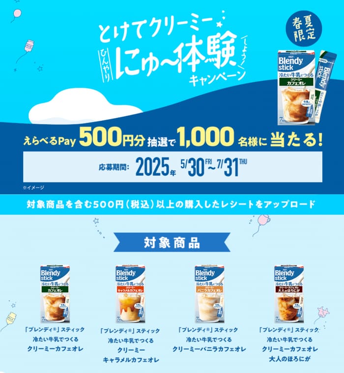 クローズド懸賞　キャンペーン　懸賞情報　懸賞ブログ　ブレンディ