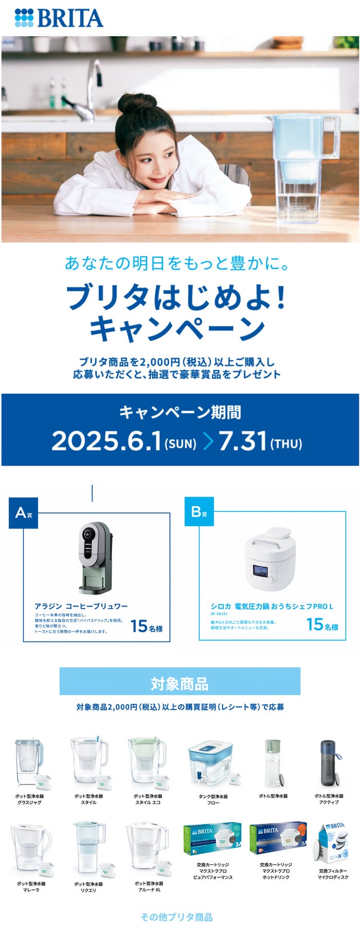 クローズド懸賞　キャンペーン　懸賞情報　懸賞ブログ　ブリタ