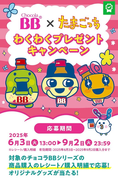 クローズド懸賞　キャンペーン　懸賞情報　懸賞ブログ　チョコラBB