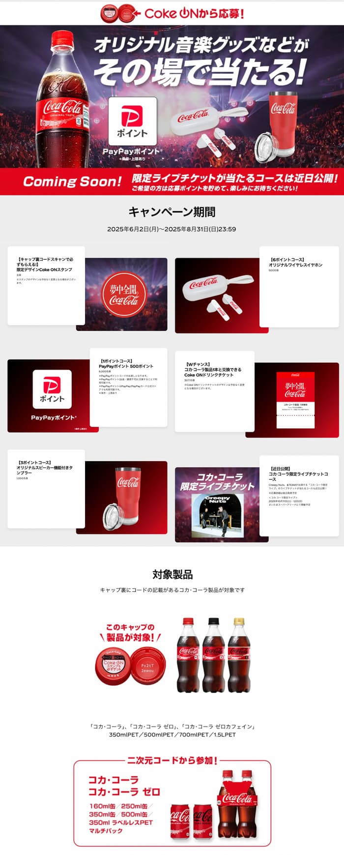 クローズド懸賞　キャンペーン　懸賞情報　懸賞ブログ　コカコーラ