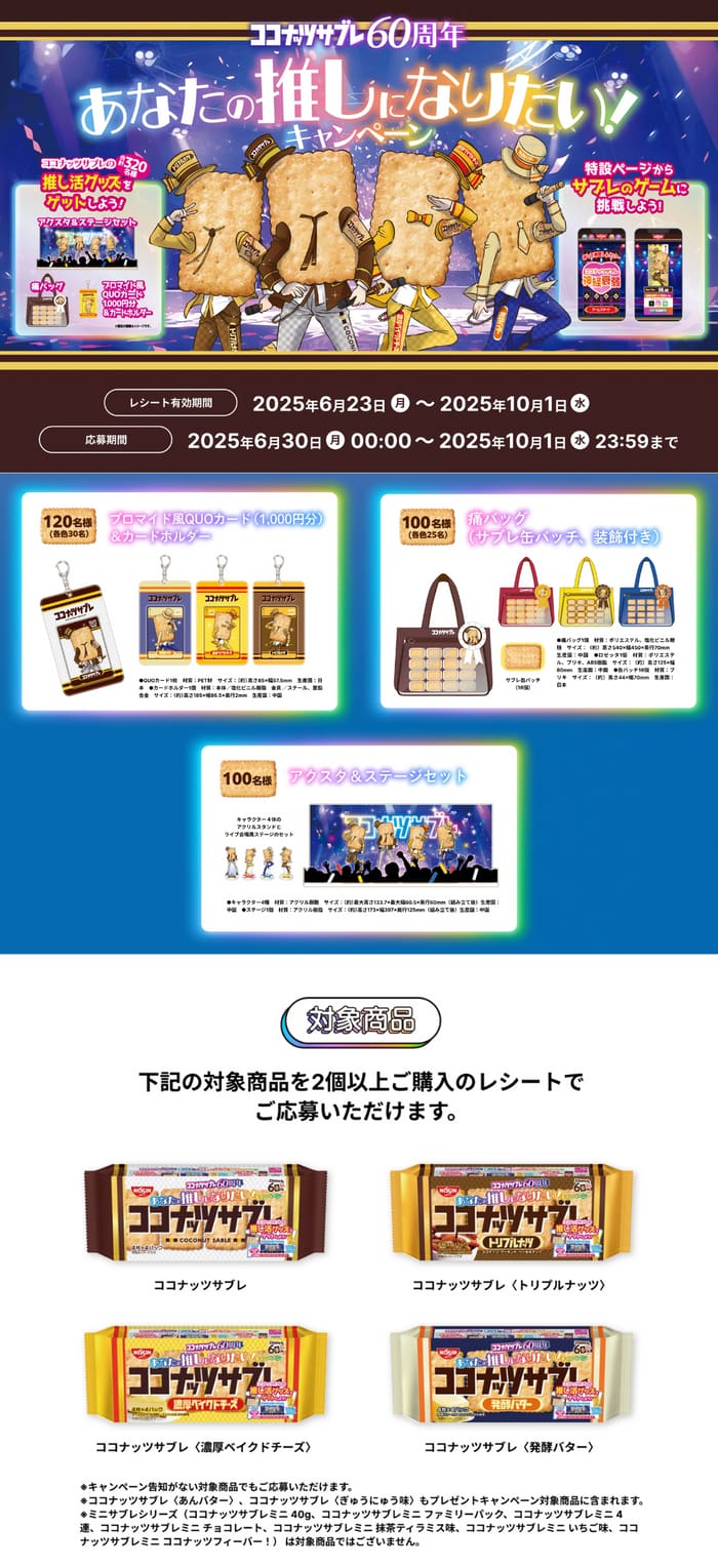 クローズド懸賞　キャンペーン　懸賞情報　懸賞ブログ　ココナッツサブレ