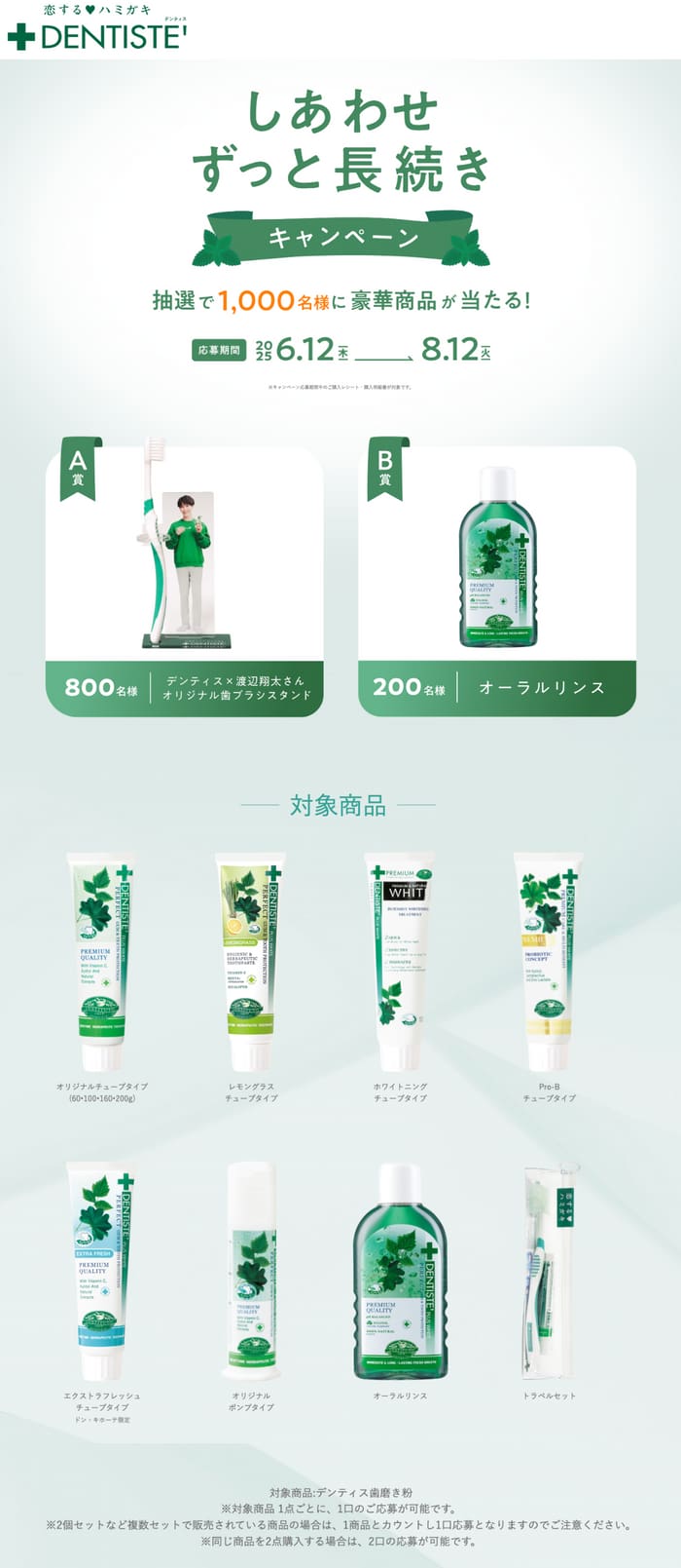 クローズド懸賞　キャンペーン　懸賞情報　懸賞ブログ　デンティス