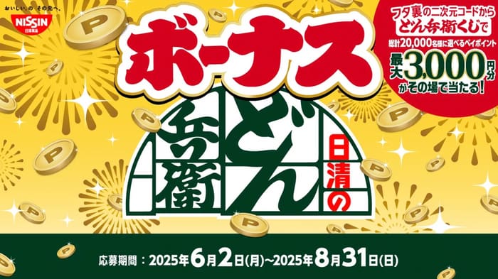 クローズド懸賞　キャンペーン　懸賞情報　懸賞ブログ　どん兵衛