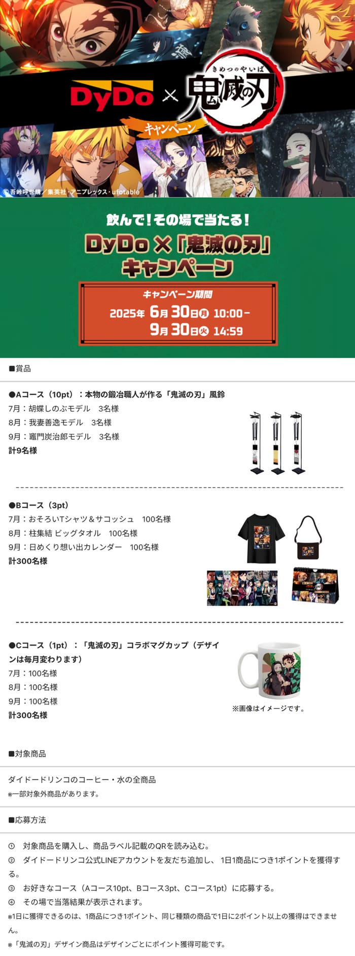 クローズド懸賞　キャンペーン　懸賞情報　懸賞ブログ　ダイドー　鬼滅の刃