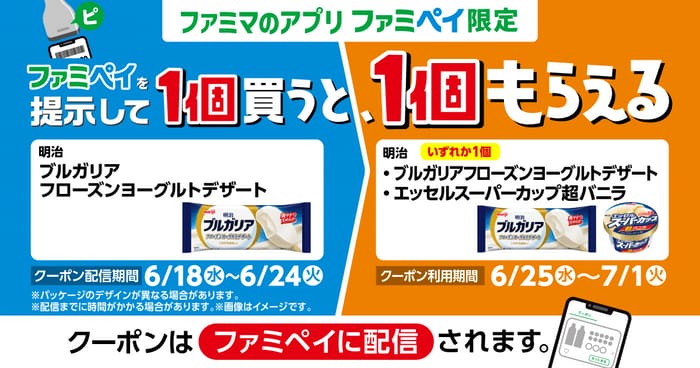 ファミマ　必ずもらえる　絶対もらえる　キャンペーン　懸賞