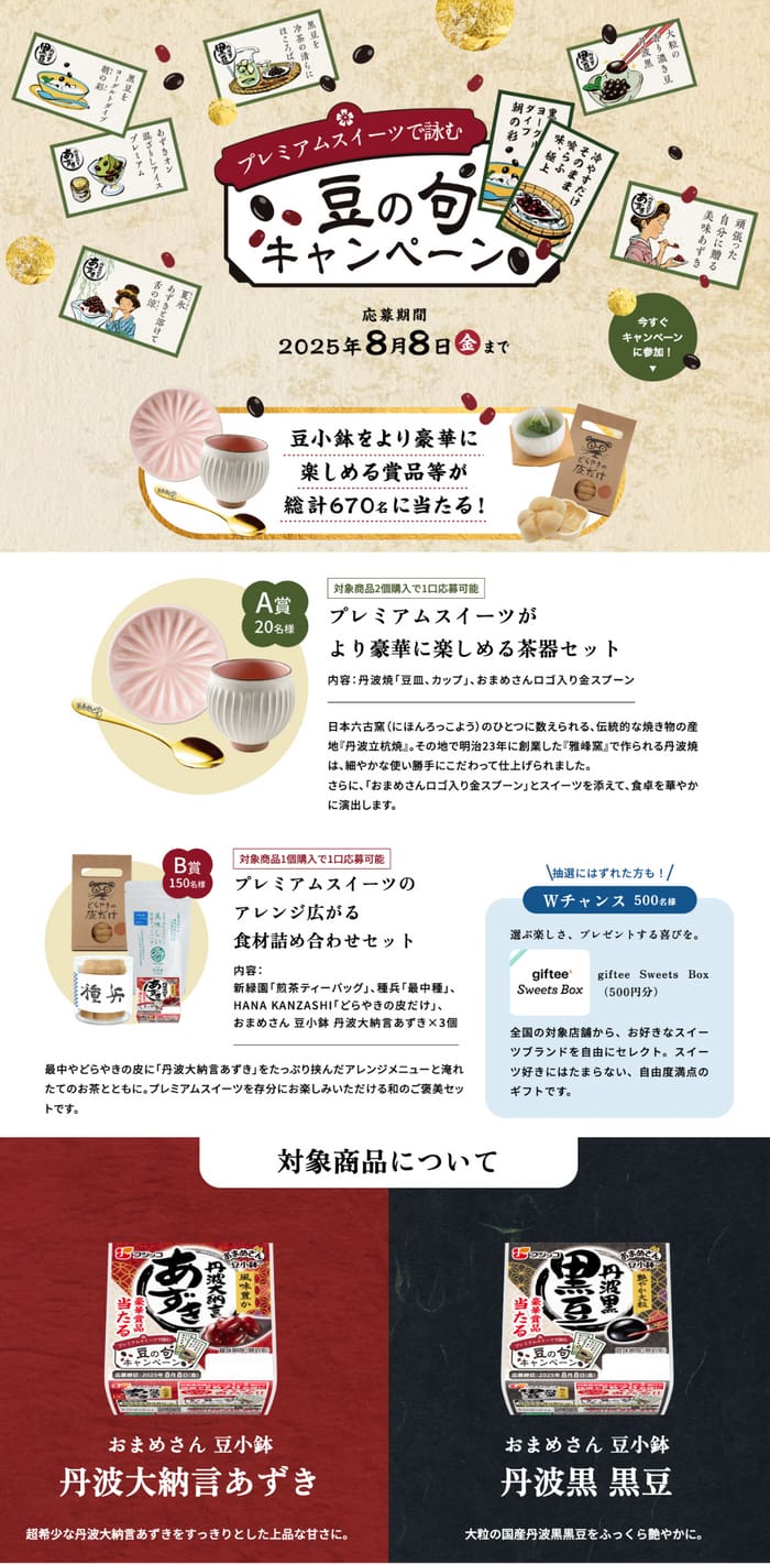 クローズド懸賞　キャンペーン　懸賞情報　懸賞ブログ　フジッコ