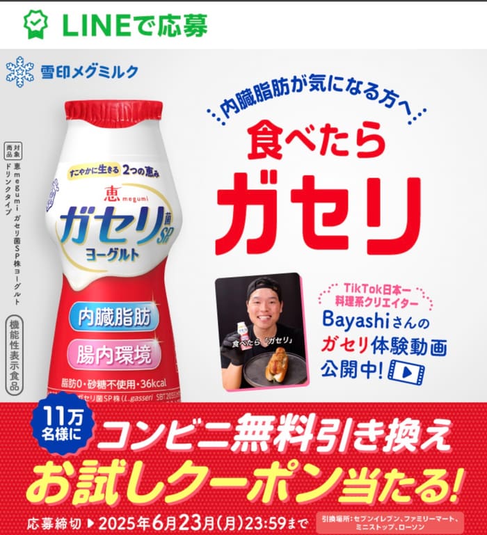 大量当選　キャンペーン　懸賞　オープン懸賞