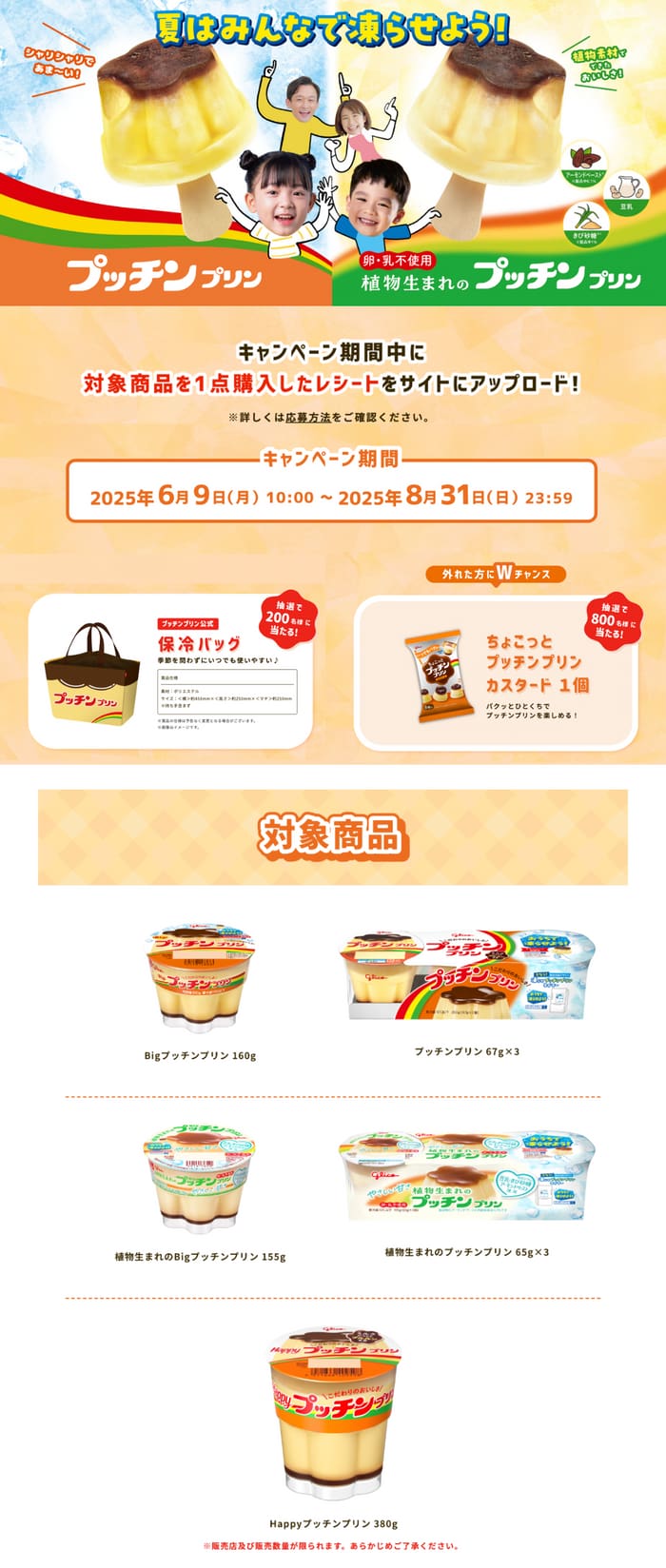 クローズド懸賞　キャンペーン　懸賞情報　懸賞ブログ　グリコ　プッチンプリン