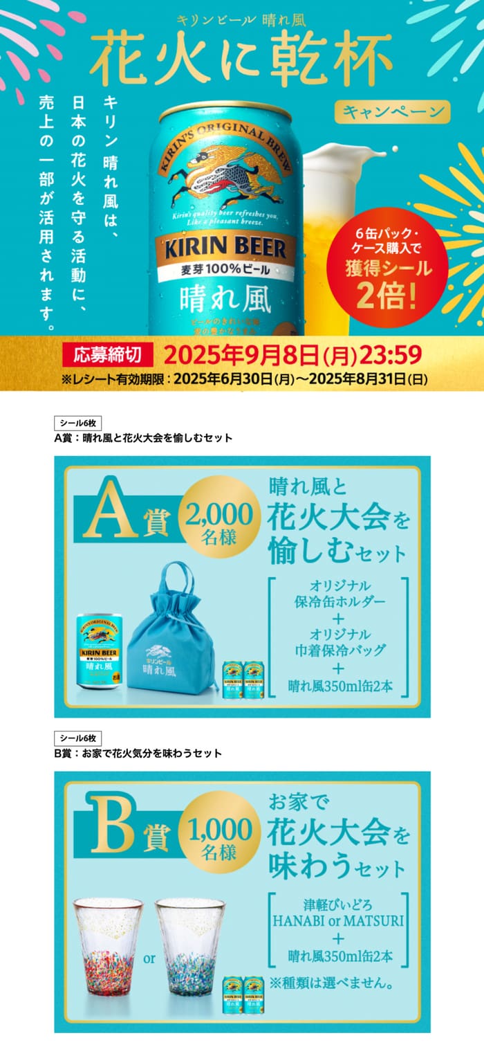 クローズド懸賞　キャンペーン　懸賞情報　懸賞ブログ　晴れ風