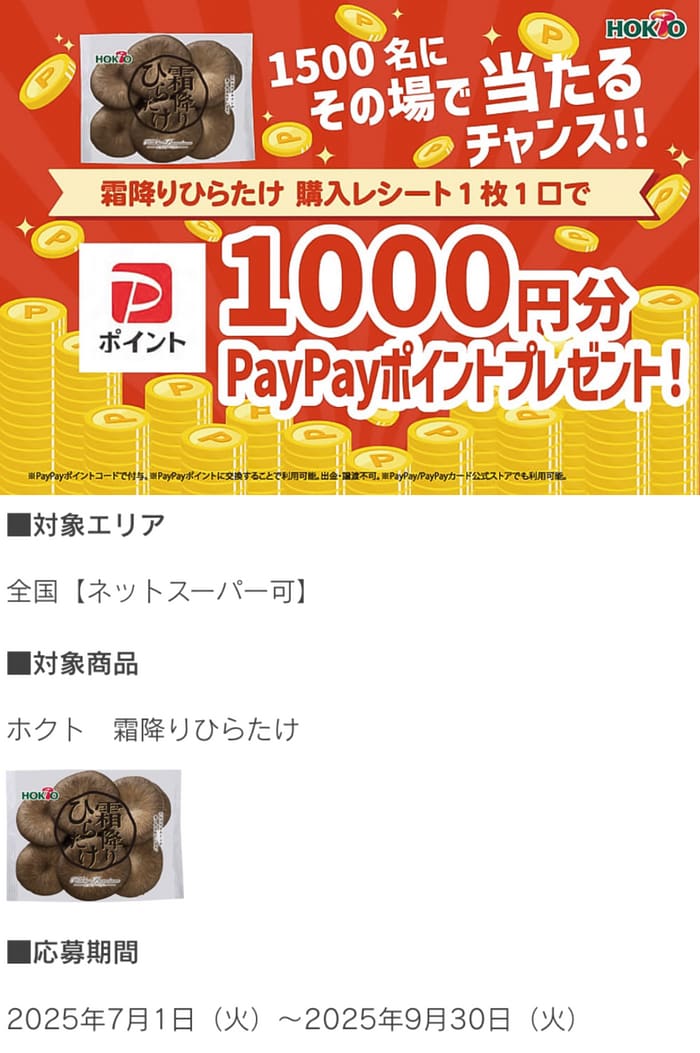 クローズド懸賞　キャンペーン　懸賞情報　懸賞ブログ　ホクト