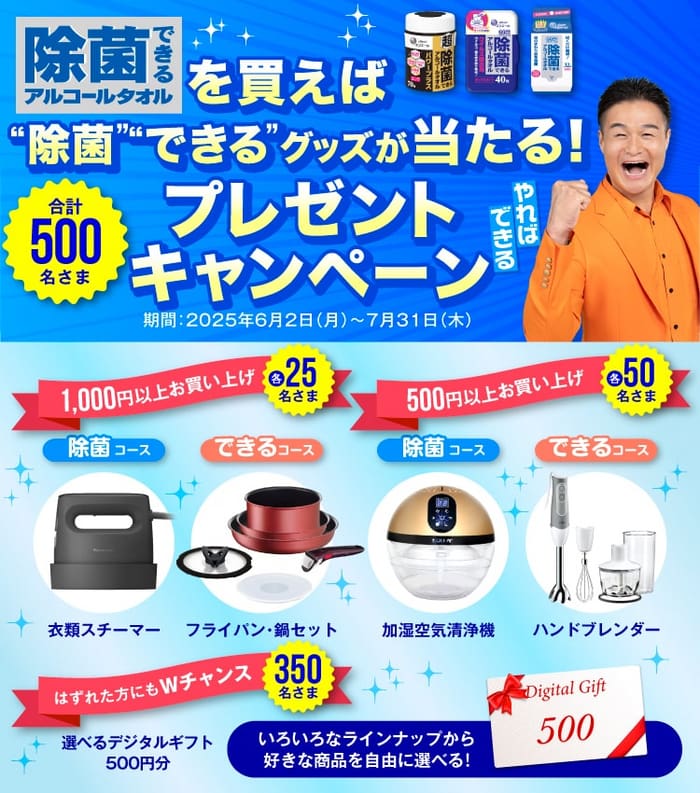 クローズド懸賞　キャンペーン　懸賞情報　懸賞ブログ　除菌