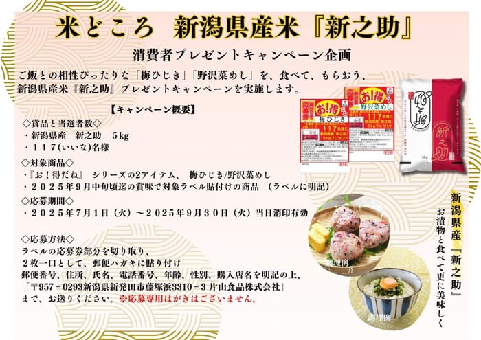 クローズド懸賞　キャンペーン　懸賞情報　懸賞ブログ　片山食品