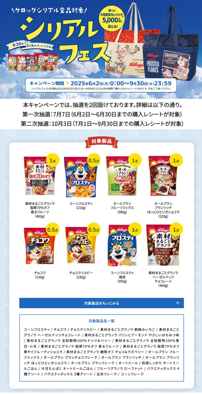 クローズド懸賞　キャンペーン　懸賞情報　懸賞ブログ　ケロッグ