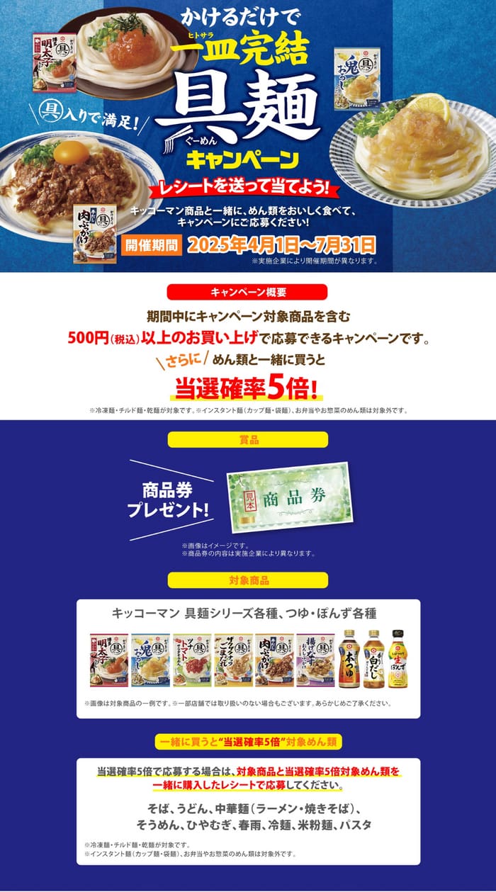 クローズド懸賞　キャンペーン　懸賞情報　懸賞ブログ　キッコーマン