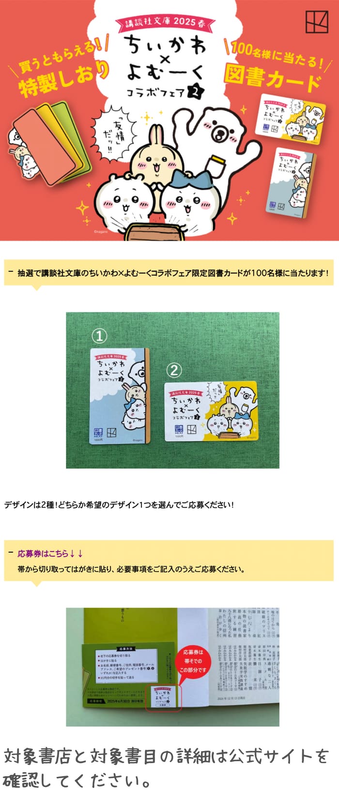 クローズド懸賞　キャンペーン　懸賞情報　懸賞ブログ　講談社　ちいかわ