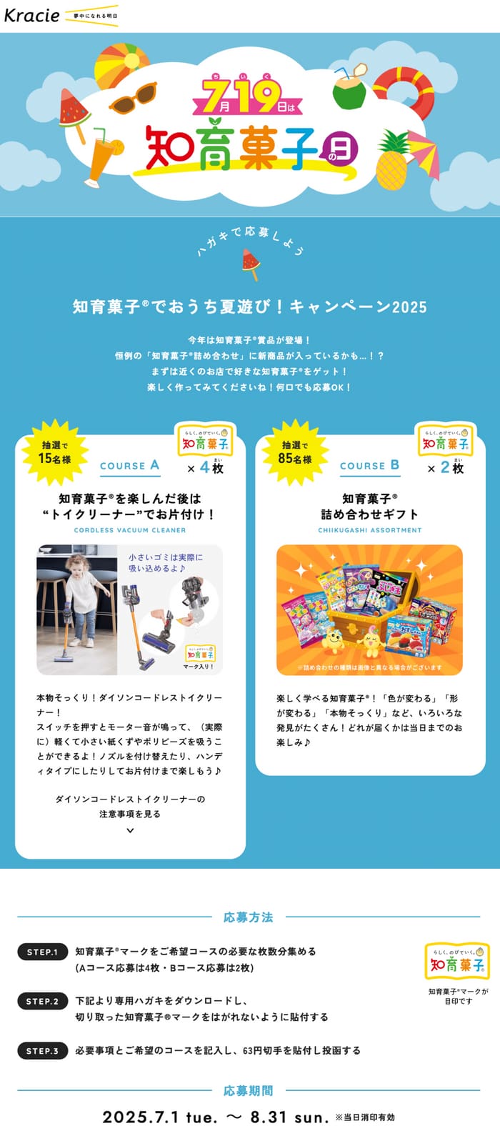 クローズド懸賞　キャンペーン　懸賞情報　懸賞ブログ　クラシエ　知育菓子