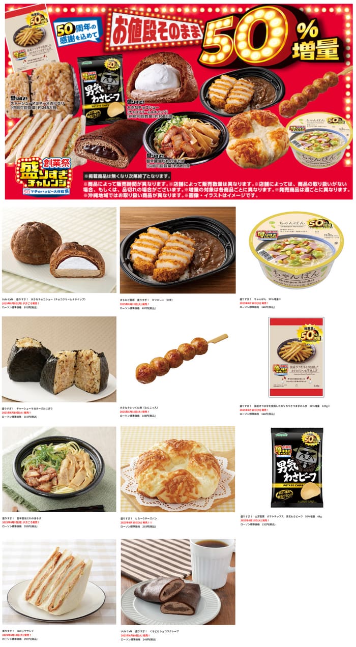 ローソン　必ずもらえる　絶対もらえる　キャンペーン　懸賞