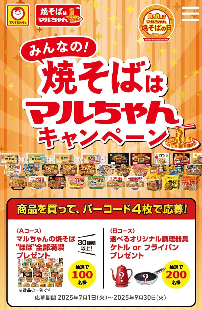 クローズド懸賞　キャンペーン　懸賞情報　懸賞ブログ　マルちゃん