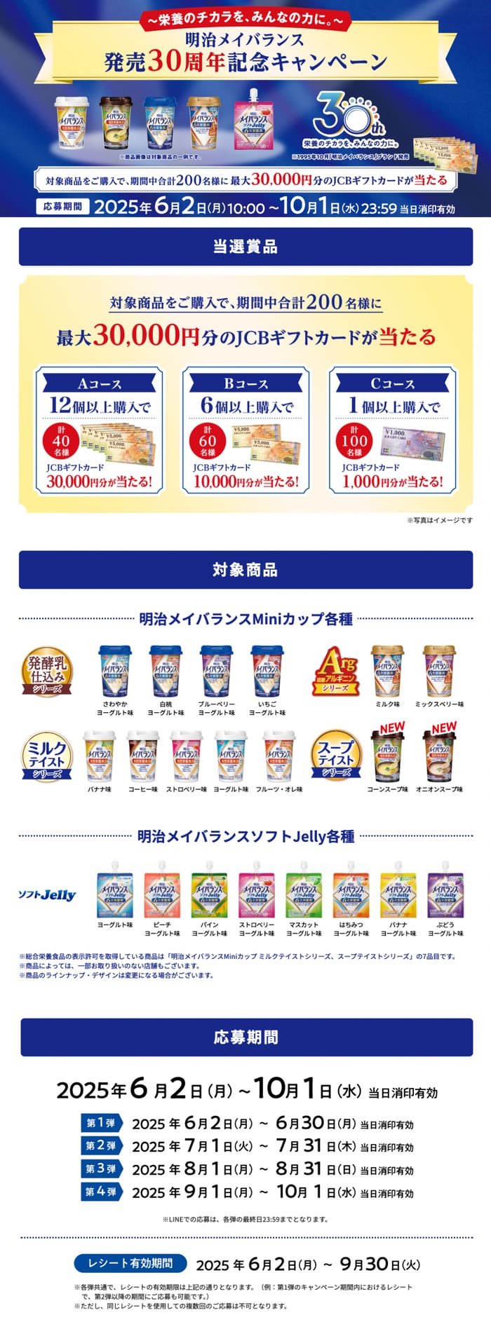 クローズド懸賞　キャンペーン　懸賞情報　懸賞ブログ　明治　メイバランス