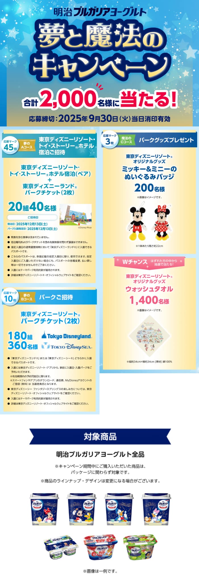 クローズド懸賞　キャンペーン　懸賞情報　懸賞ブログ　明治ブルガリアヨーグルト