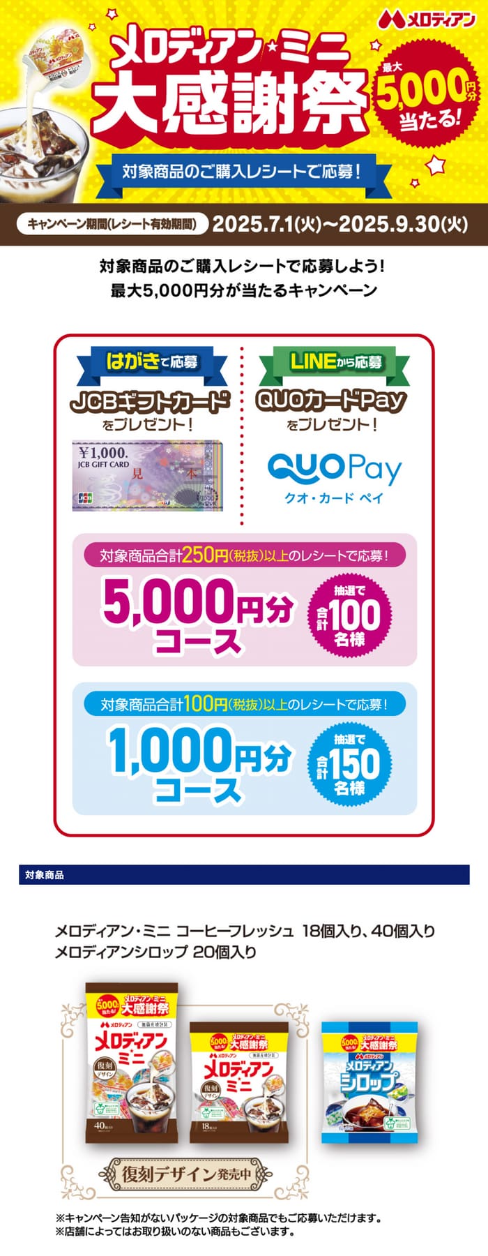 クローズド懸賞　キャンペーン　懸賞情報　懸賞ブログ　メロディアン