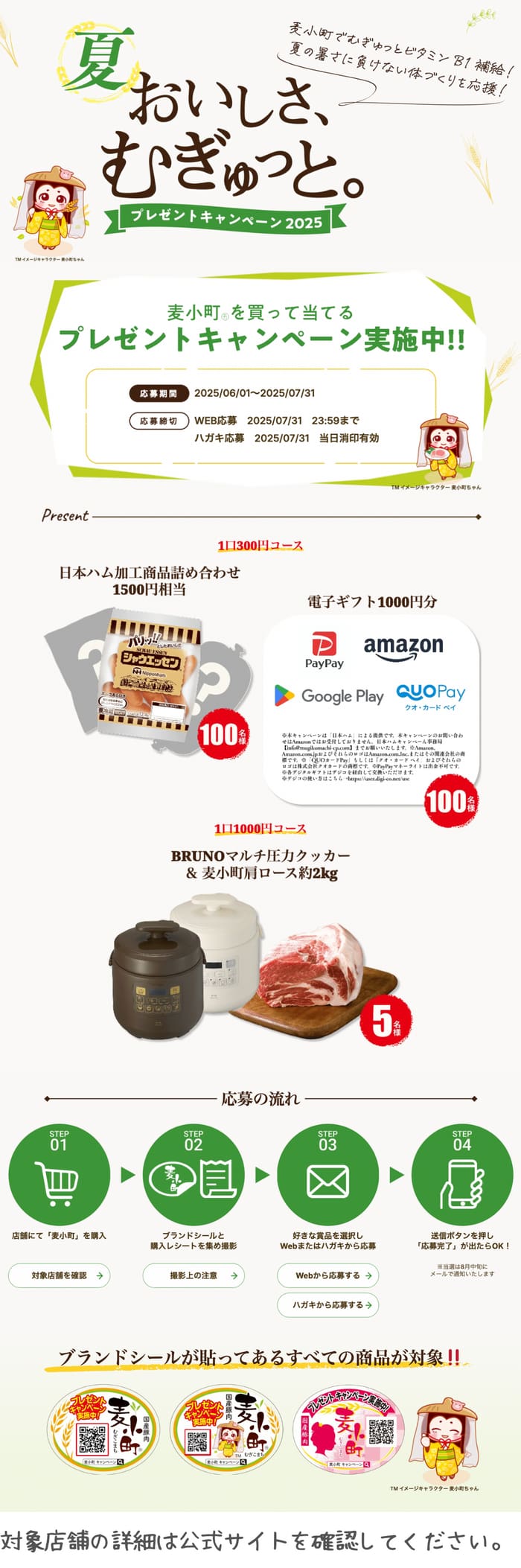 クローズド懸賞　キャンペーン　懸賞情報　懸賞ブログ　麦小町