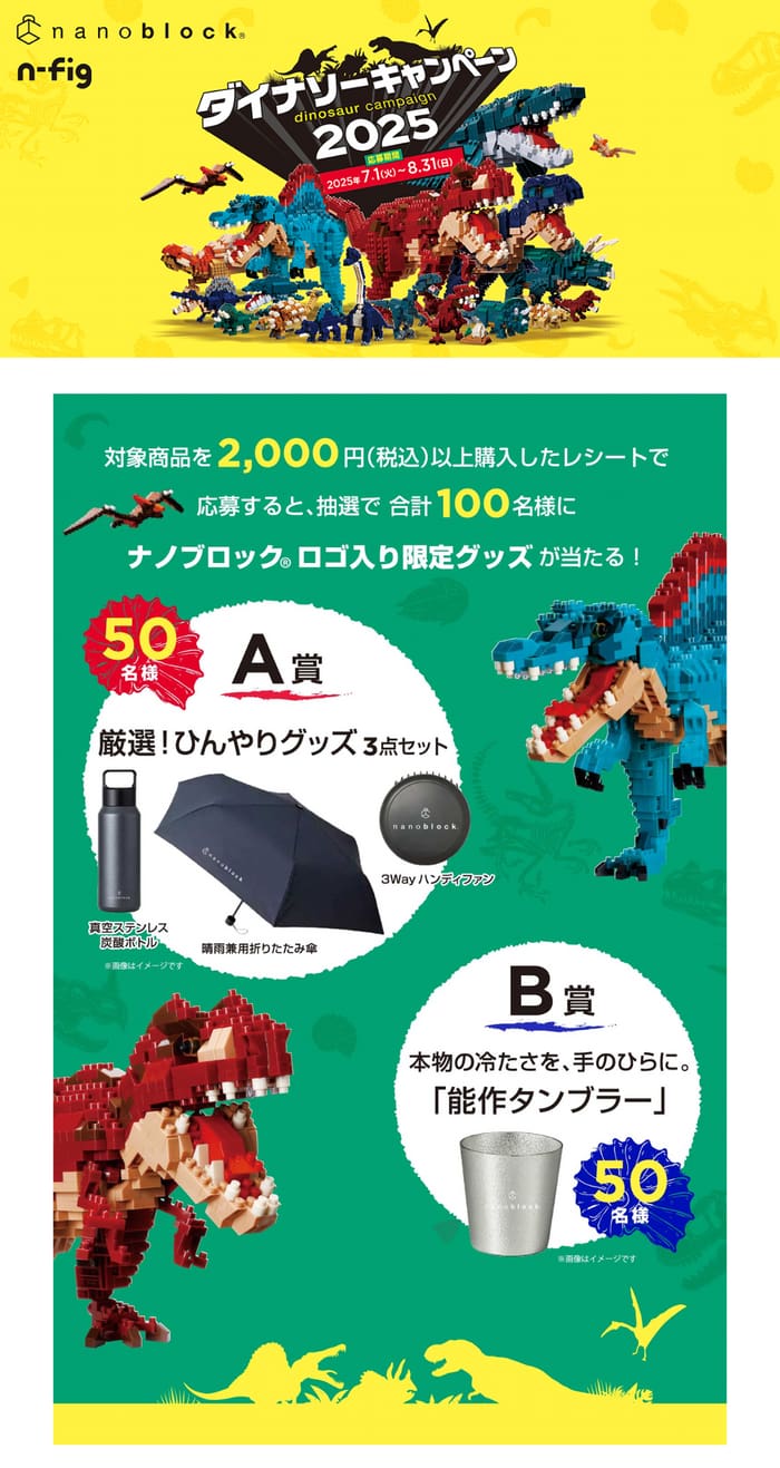 クローズド懸賞　キャンペーン　懸賞情報　懸賞ブログ　ナノブロック