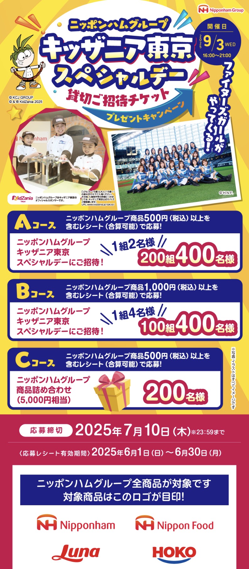 クローズド懸賞　キャンペーン　懸賞情報　懸賞ブログ　ニッポンハム