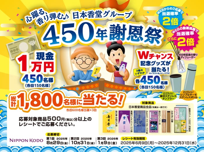 クローズド懸賞　キャンペーン　懸賞情報　懸賞ブログ　日本香堂