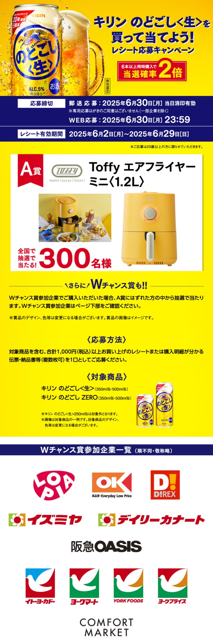 クローズド懸賞　キャンペーン　懸賞情報　懸賞ブログ　のどごし生