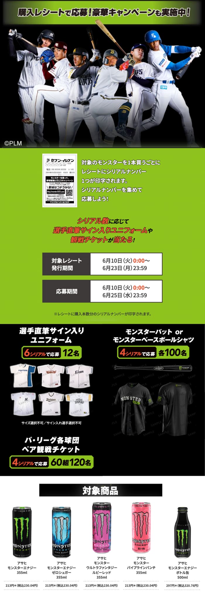 セブン　必ずもらえる　キャンペーン　懸賞