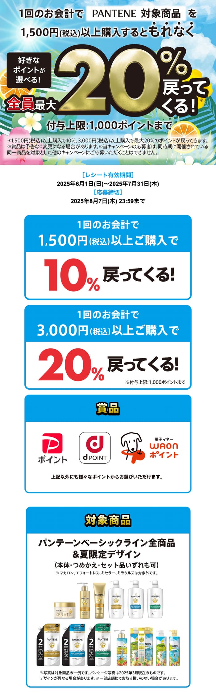 クローズド懸賞　キャンペーン　懸賞情報　懸賞ブログ　パンテーン