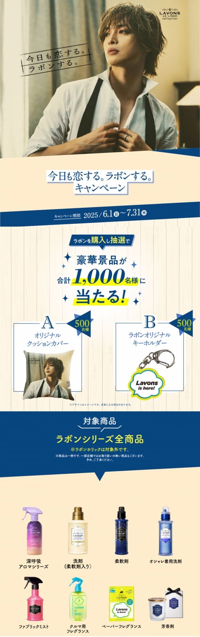 クローズド懸賞　キャンペーン　懸賞情報　懸賞ブログ ラボン