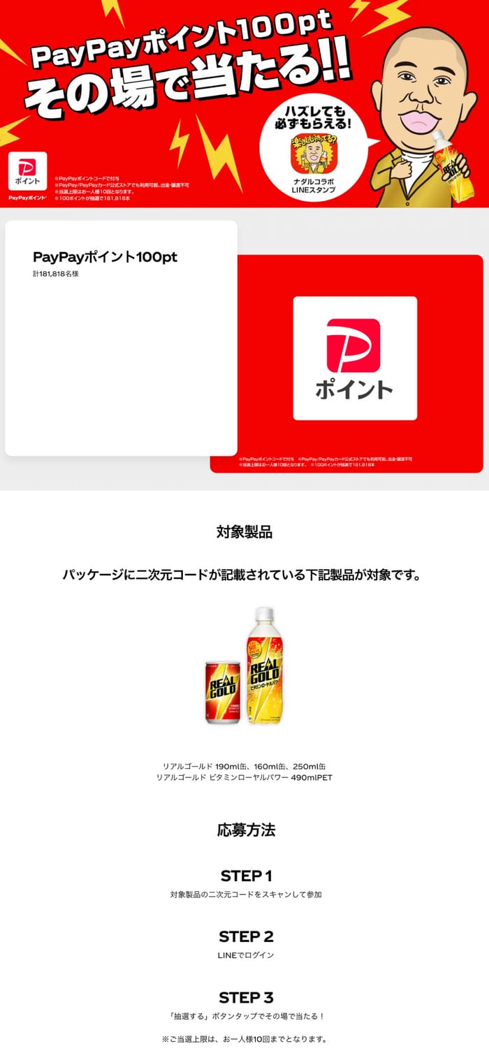 クローズド懸賞　キャンペーン　懸賞情報　懸賞ブログ　リアルゴールド