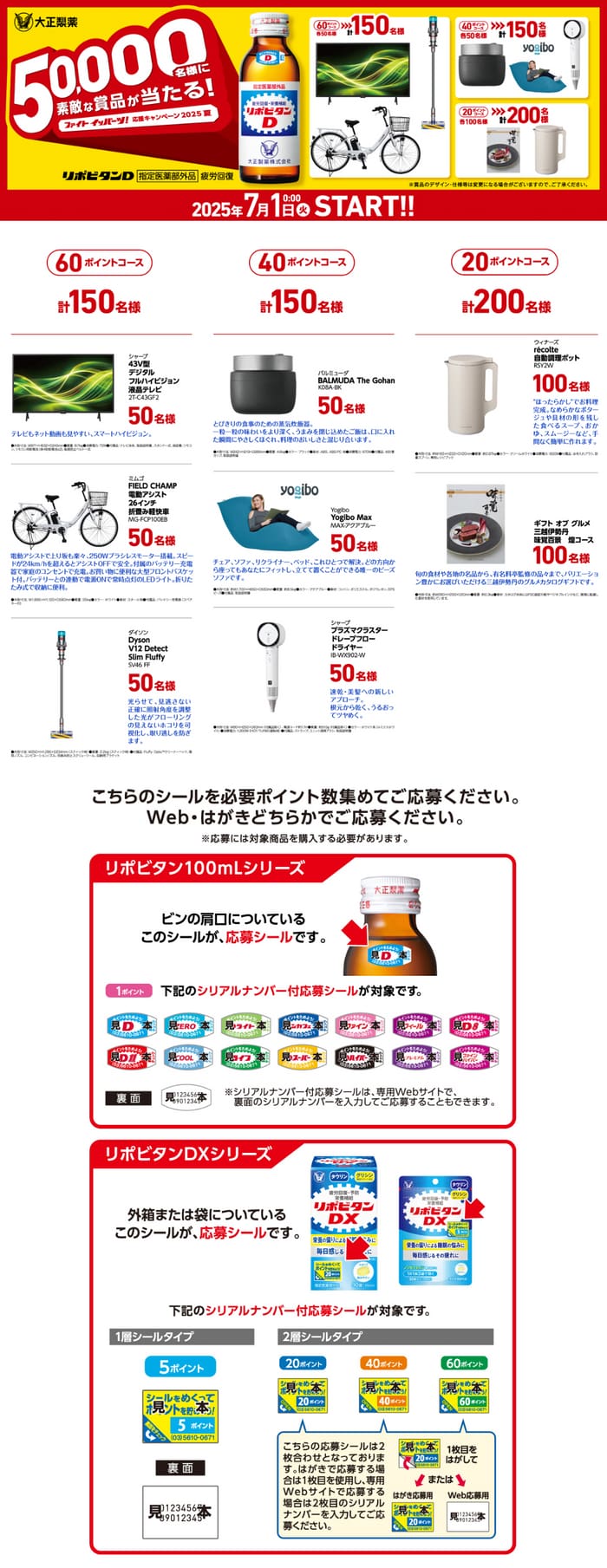 クローズド懸賞　キャンペーン　懸賞情報　懸賞ブログ　リポビタン