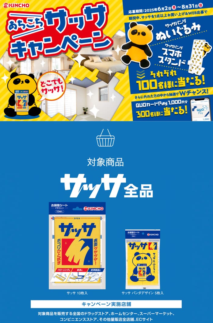 クローズド懸賞　キャンペーン　懸賞情報　懸賞ブログ　サッサ　金鳥