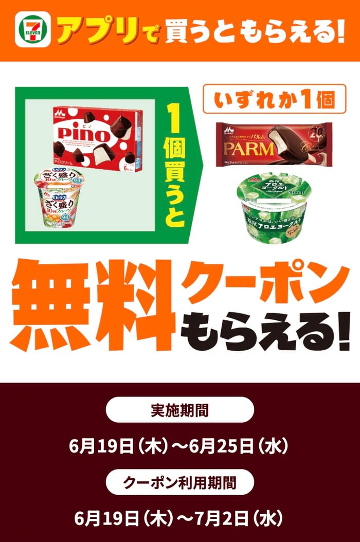 セブン　必ずもらえる　キャンペーン　懸賞