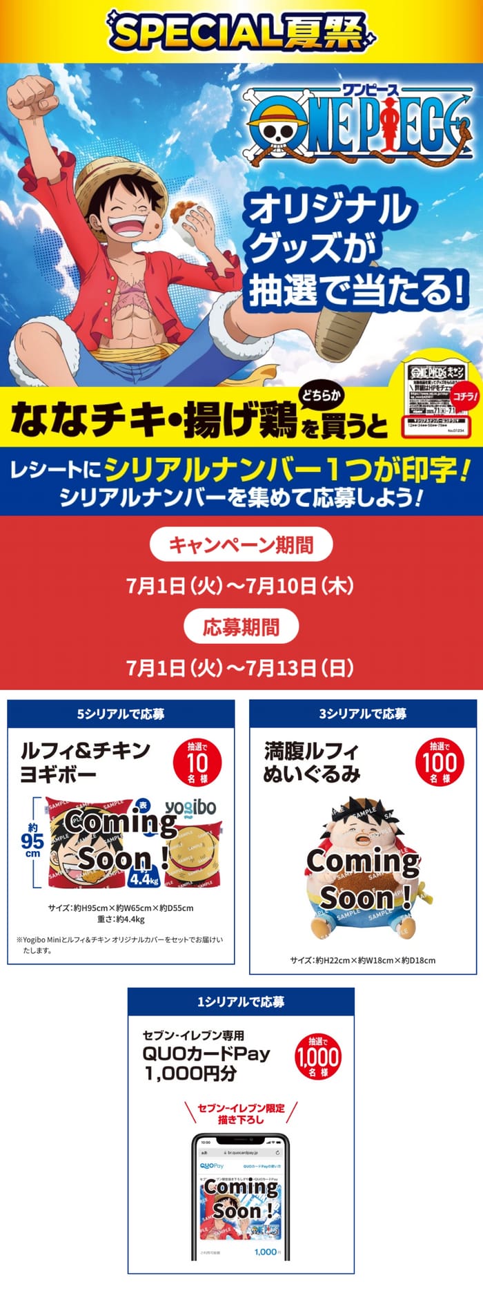 セブン　必ずもらえる　キャンペーン　懸賞　ワンピース
