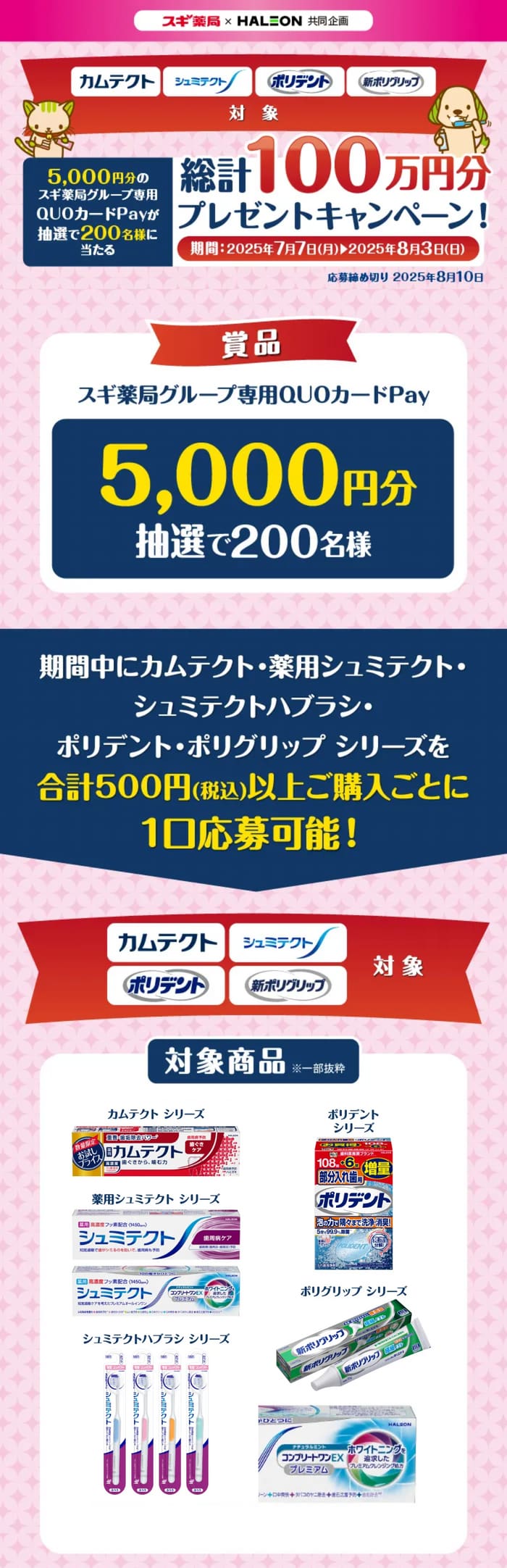 スギ薬局　スギドラッグ　アプリ　キャンペーン　懸賞　クオカード　お得　シュミテクト