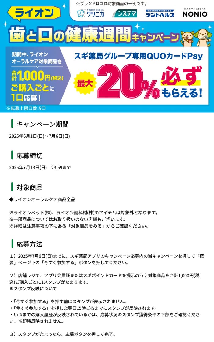 スギ薬局　スギドラッグ　アプリ　キャンペーン　懸賞　クオカード　お得　