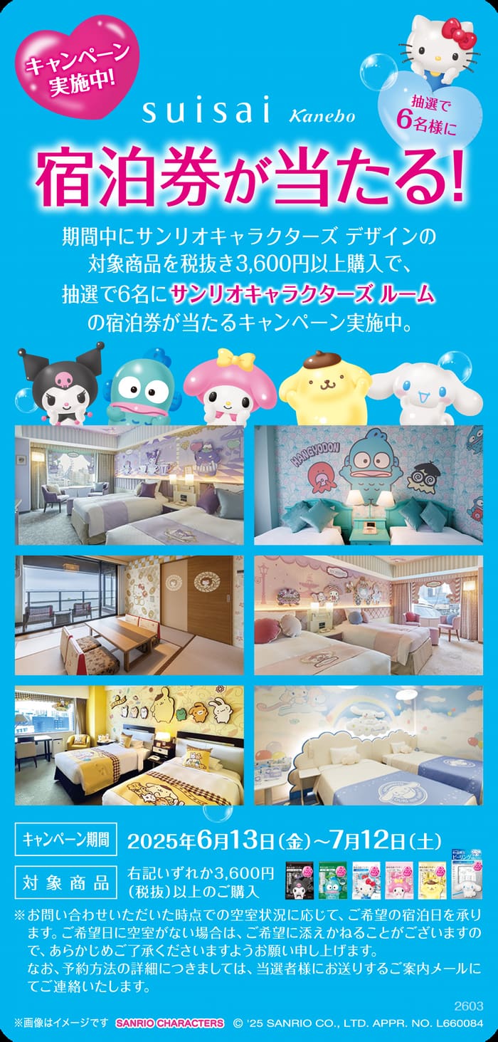 クローズド懸賞　キャンペーン　懸賞情報　懸賞ブログ　スイサイ