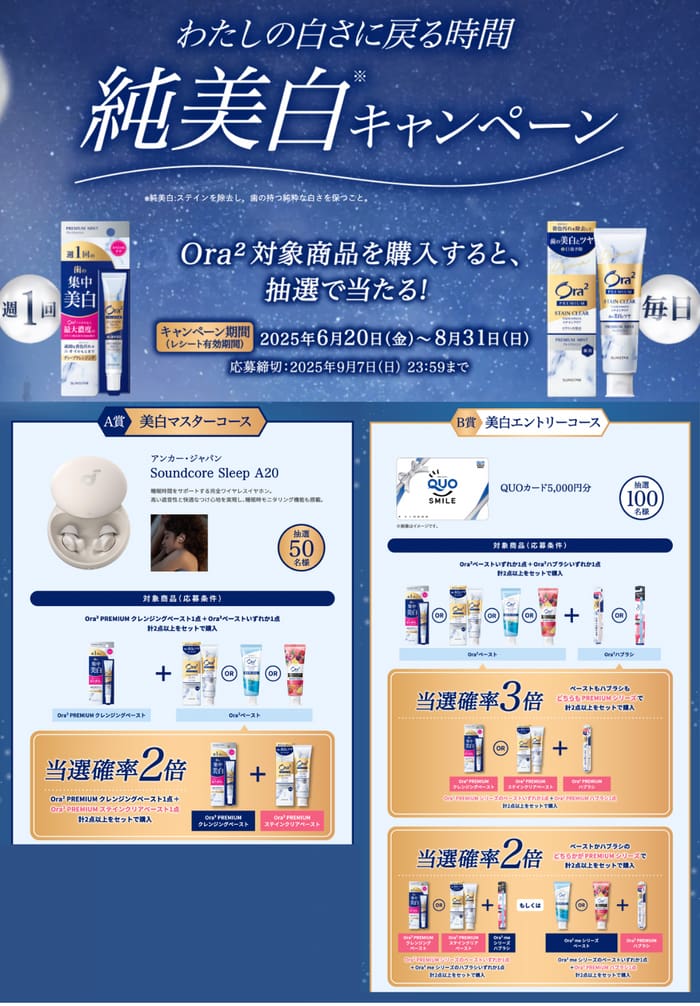 クローズド懸賞　キャンペーン　懸賞情報　懸賞ブログ　サンスター　美白