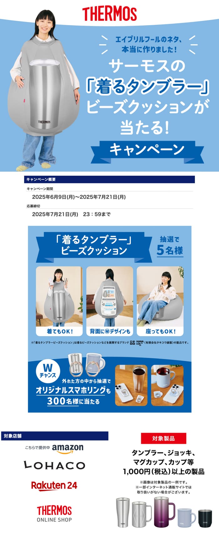 クローズド懸賞　キャンペーン　懸賞情報　懸賞ブログ　サーモス