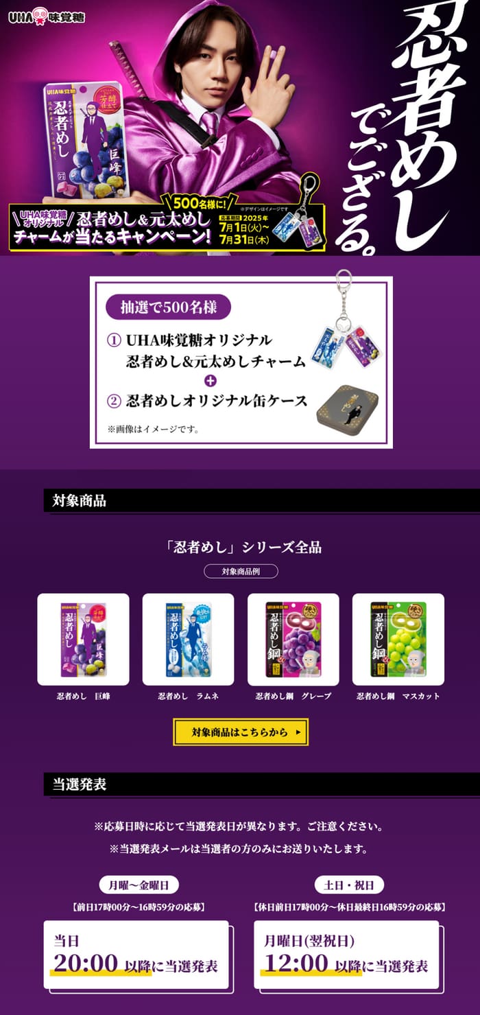 クローズド懸賞　キャンペーン　懸賞情報　懸賞ブログ　UHA味覚糖
