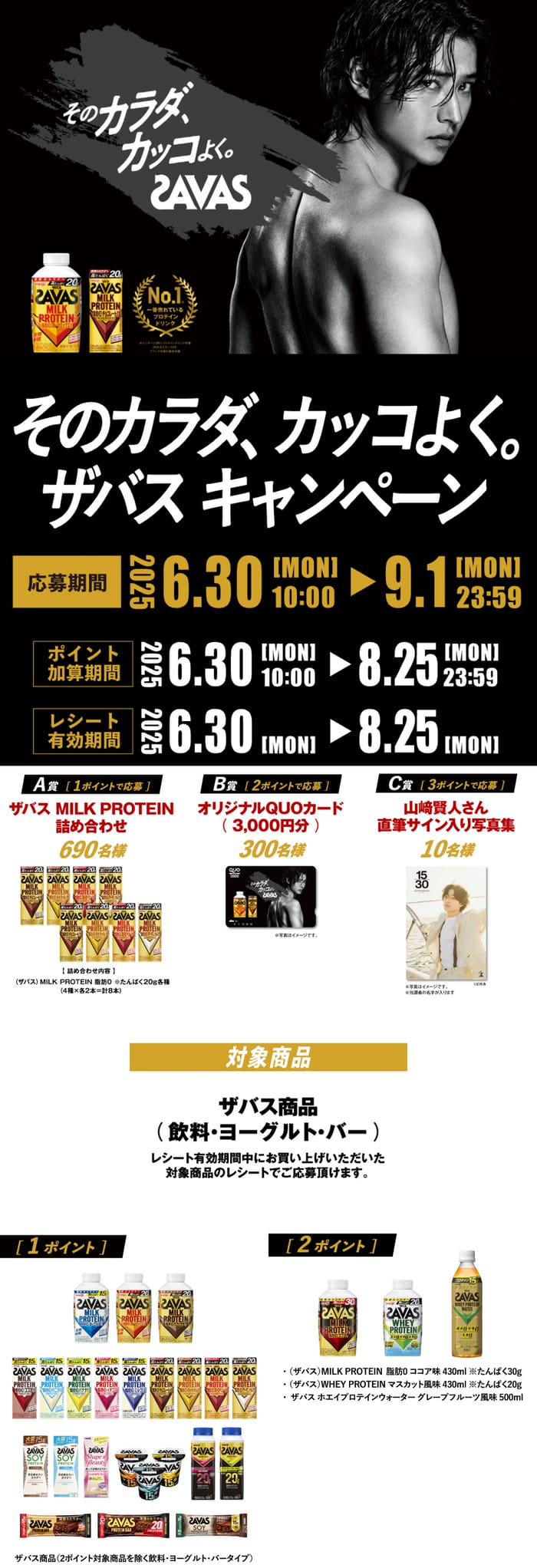 クローズド懸賞　キャンペーン　懸賞情報　懸賞ブログ　ザバス