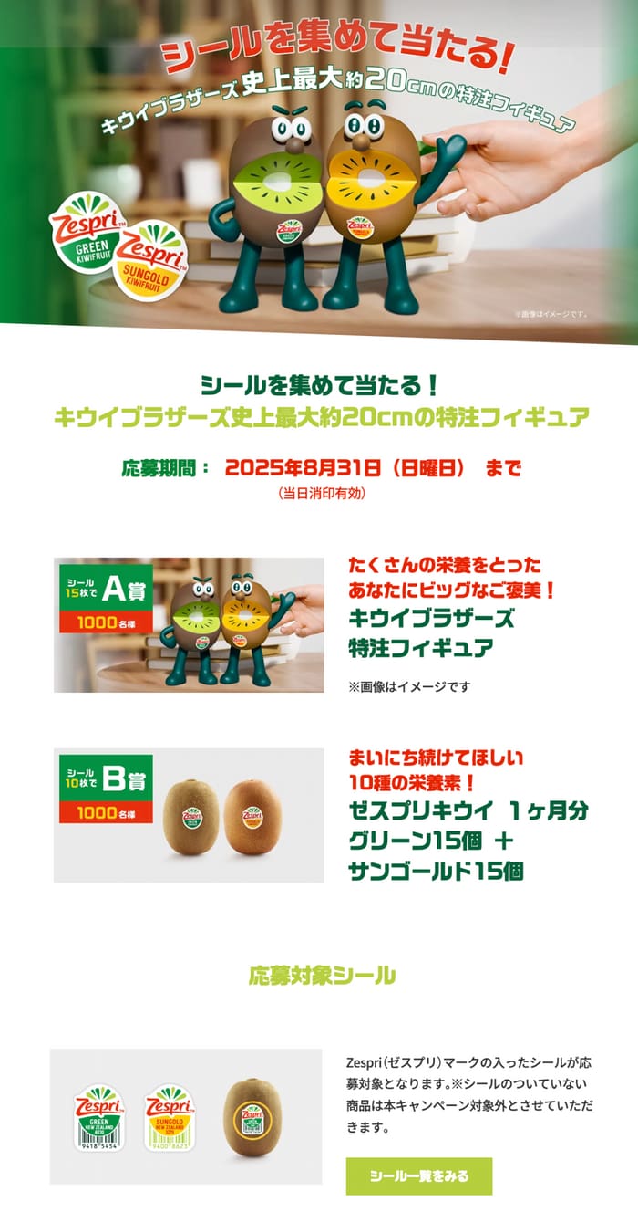 クローズド懸賞　キャンペーン　懸賞情報　懸賞ブログ　ゼスプリ