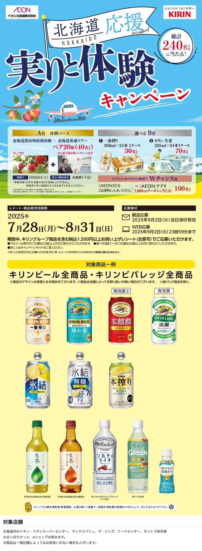 イオン　キャンペーン　懸賞　