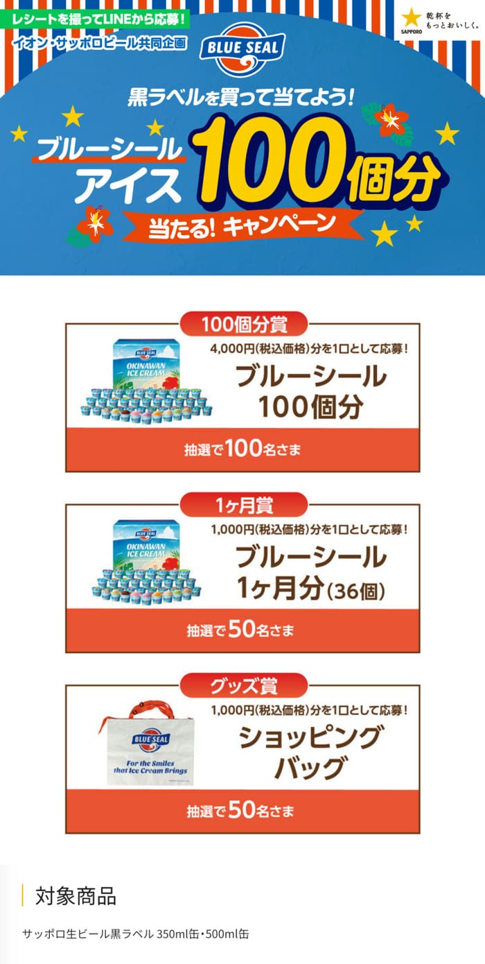 イオン　キャンペーン　懸賞　